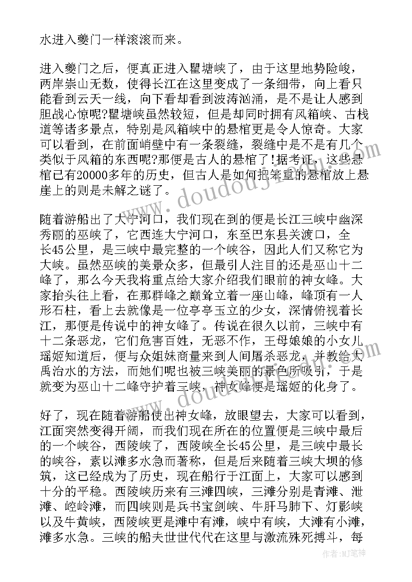 最新长江三峡的导游词 长江三峡导游词(精选9篇)