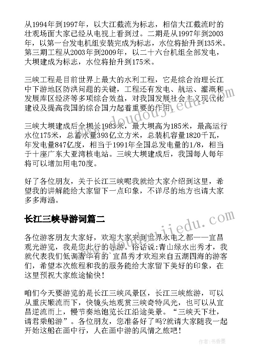 2023年长江三峡导游词(优秀9篇)