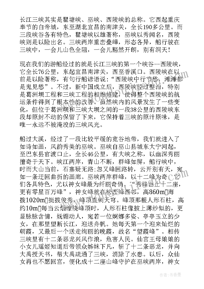 2023年长江三峡导游词(优秀9篇)