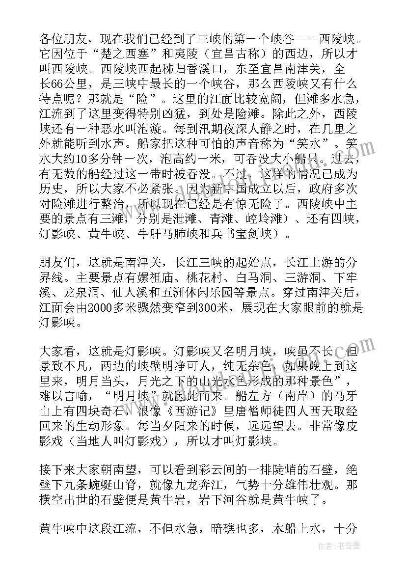 2023年长江三峡导游词(优秀9篇)