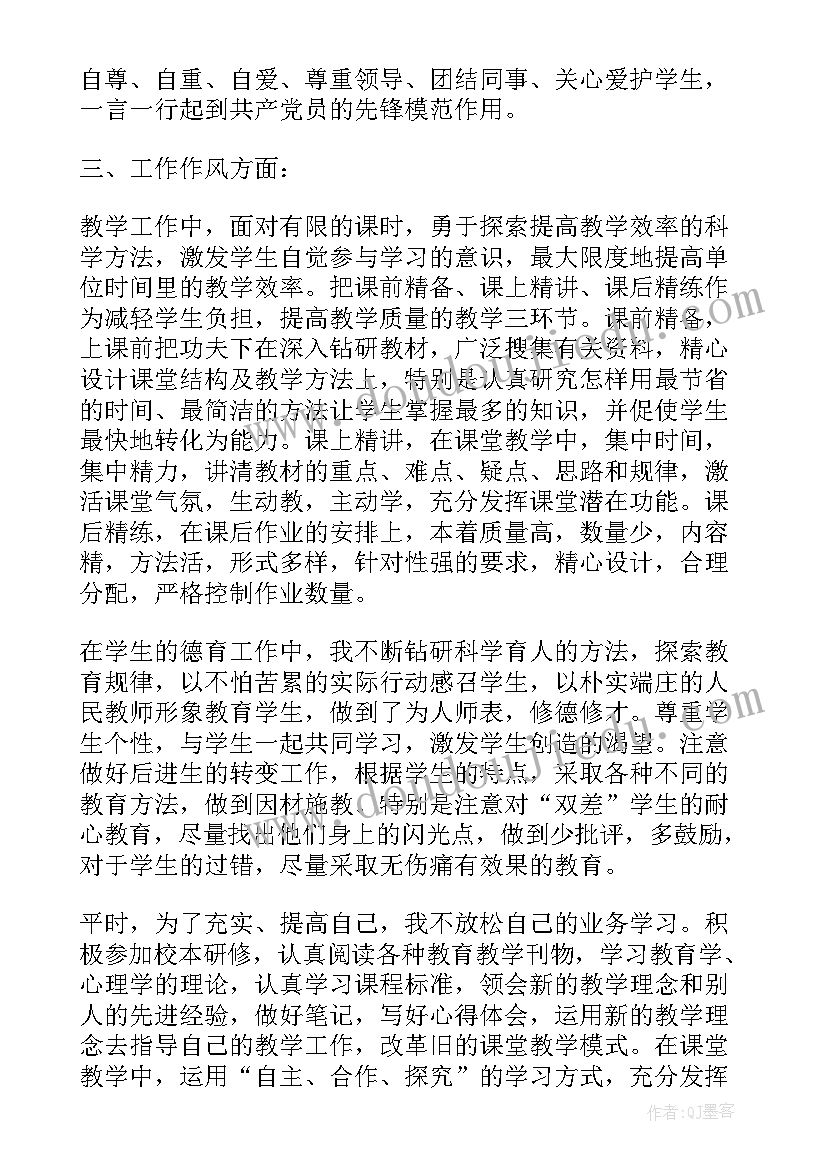 最新党员教师民评自我评议个人总结 教师党员个人总结(优质8篇)