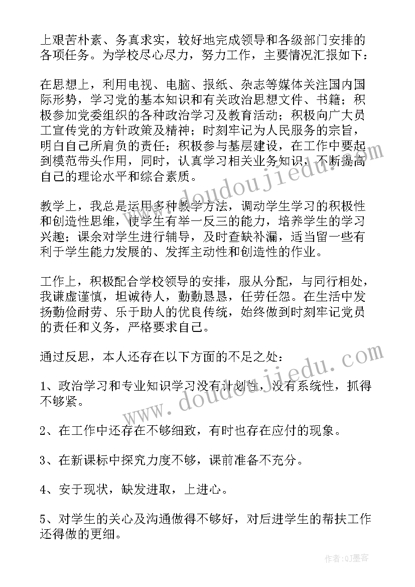 最新党员教师民评自我评议个人总结 教师党员个人总结(优质8篇)