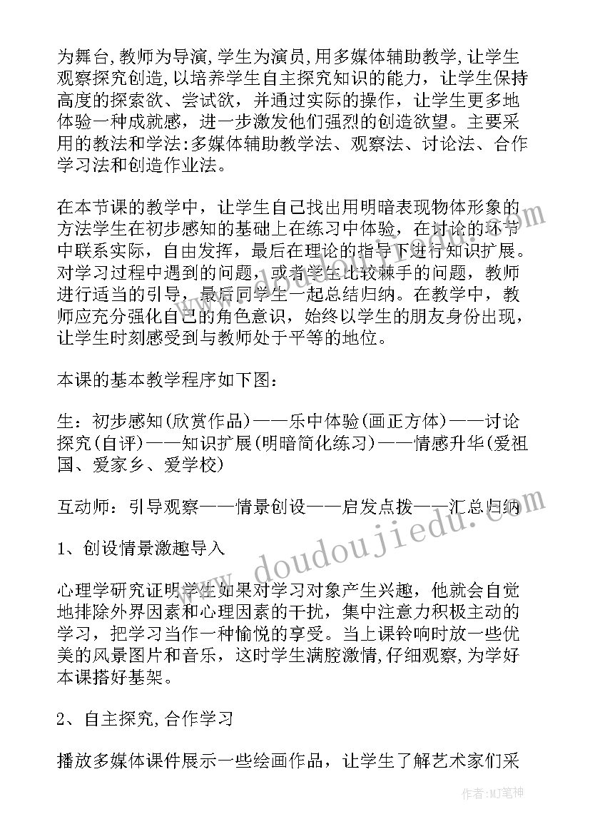 2023年八年级美术说课稿锦集(通用5篇)