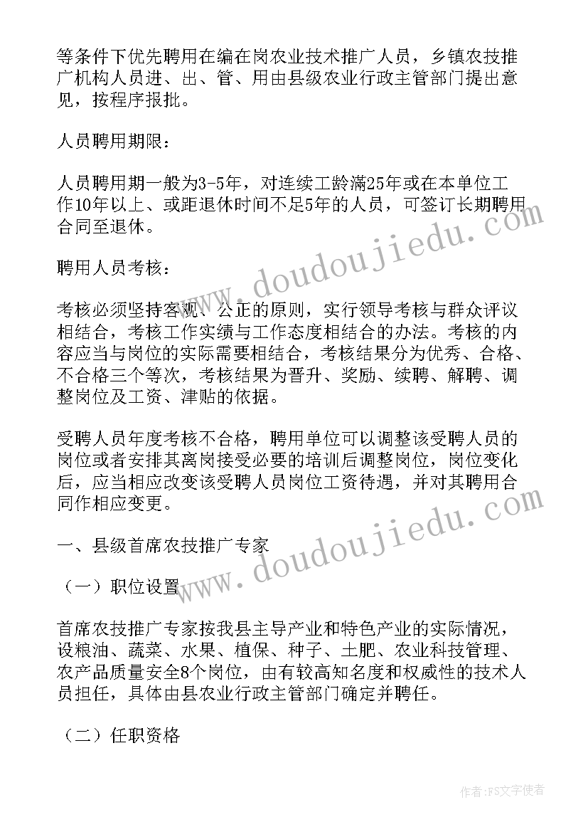 2023年农技推广人员个人工作总结(实用5篇)