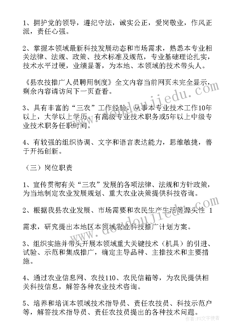 2023年农技推广人员个人工作总结(实用5篇)