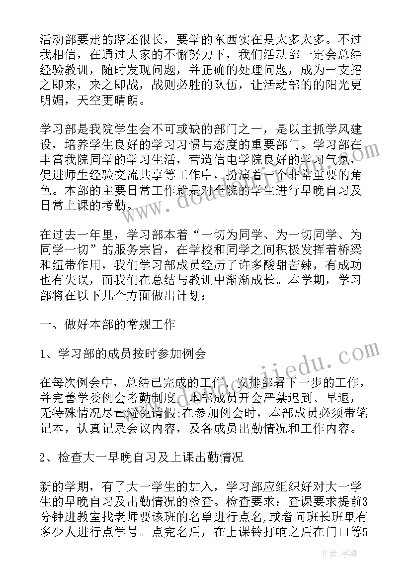 大学心理部门工作计划书(优质5篇)