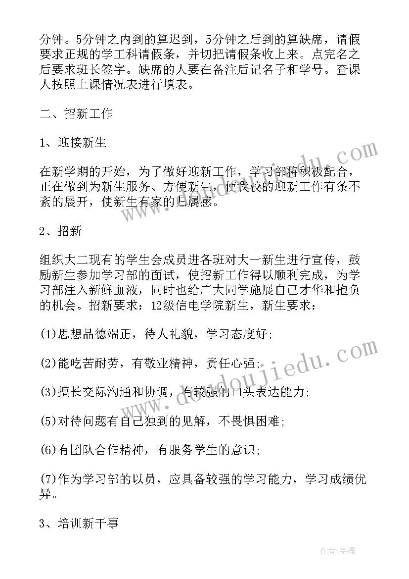 大学心理部门工作计划书(优质5篇)