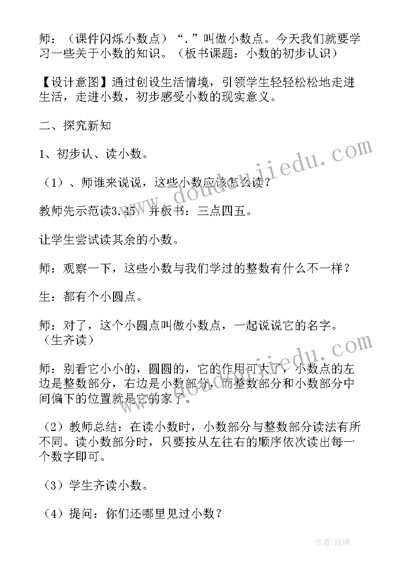 2023年认识小数教学设计课(实用10篇)