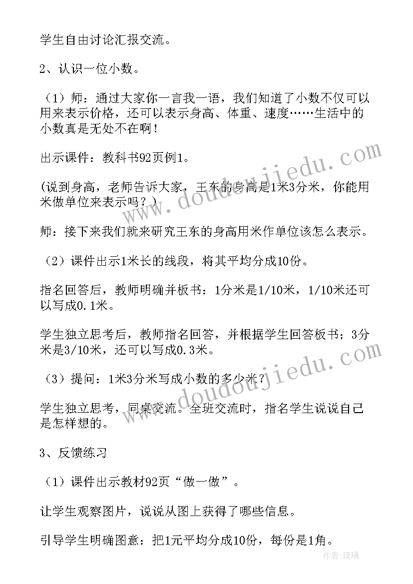 2023年认识小数教学设计课(实用10篇)