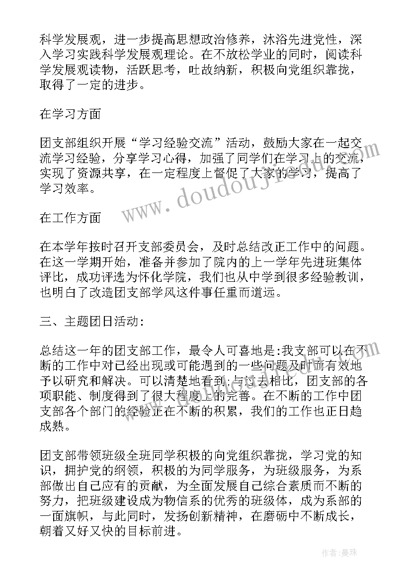 2023年团干部自我评议总结(精选5篇)