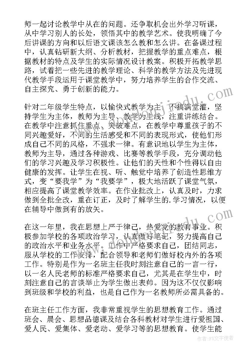 最新小学二年级语文教学总结人教版(优质7篇)