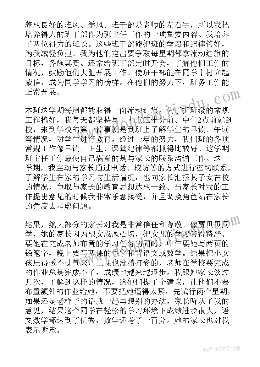 最新小学二年级语文教学总结人教版(优质7篇)