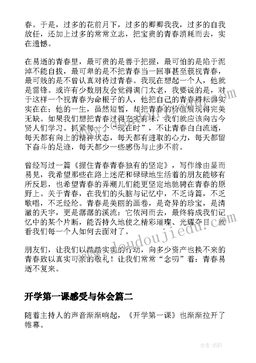 2023年开学第一课感受与体会 思政开学第一课感悟(精选6篇)