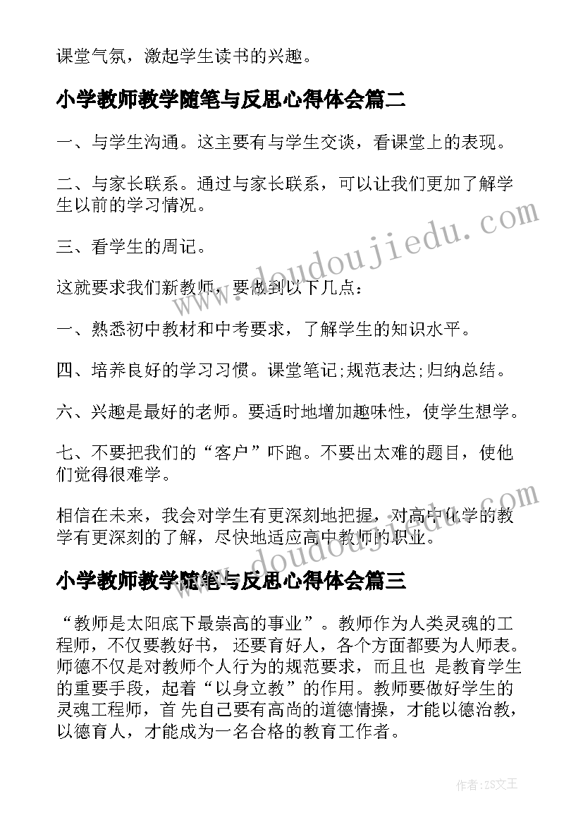 最新小学教师教学随笔与反思心得体会(大全5篇)