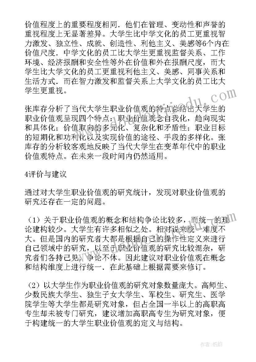 论文研究价值和研究意义的区别 工作价值观个体差异实证研究论文(优秀7篇)