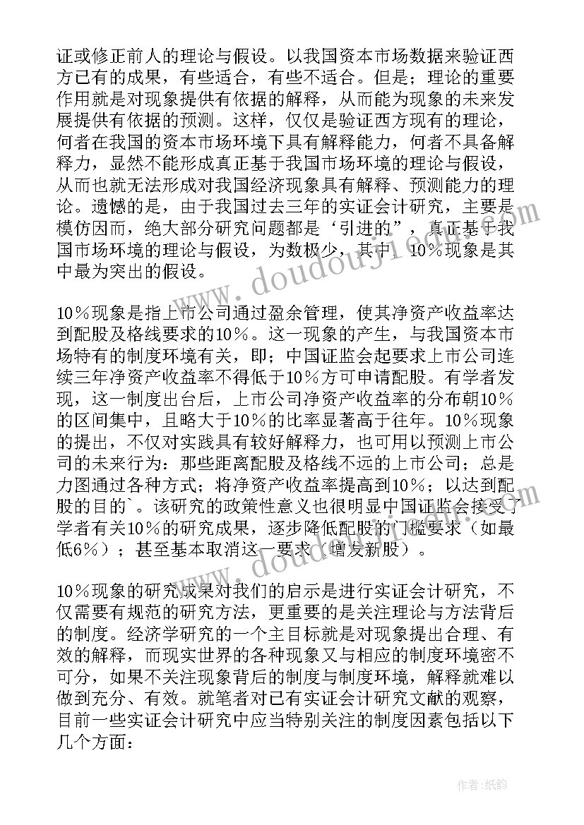 论文研究价值和研究意义的区别 工作价值观个体差异实证研究论文(优秀7篇)