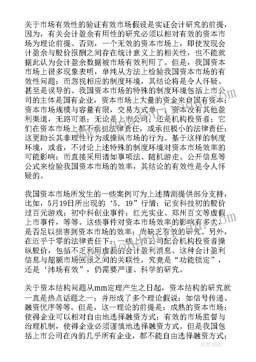 论文研究价值和研究意义的区别 工作价值观个体差异实证研究论文(优秀7篇)