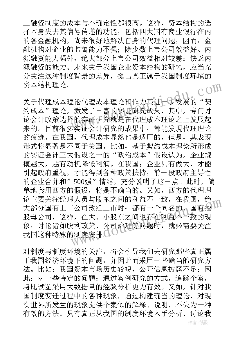 论文研究价值和研究意义的区别 工作价值观个体差异实证研究论文(优秀7篇)