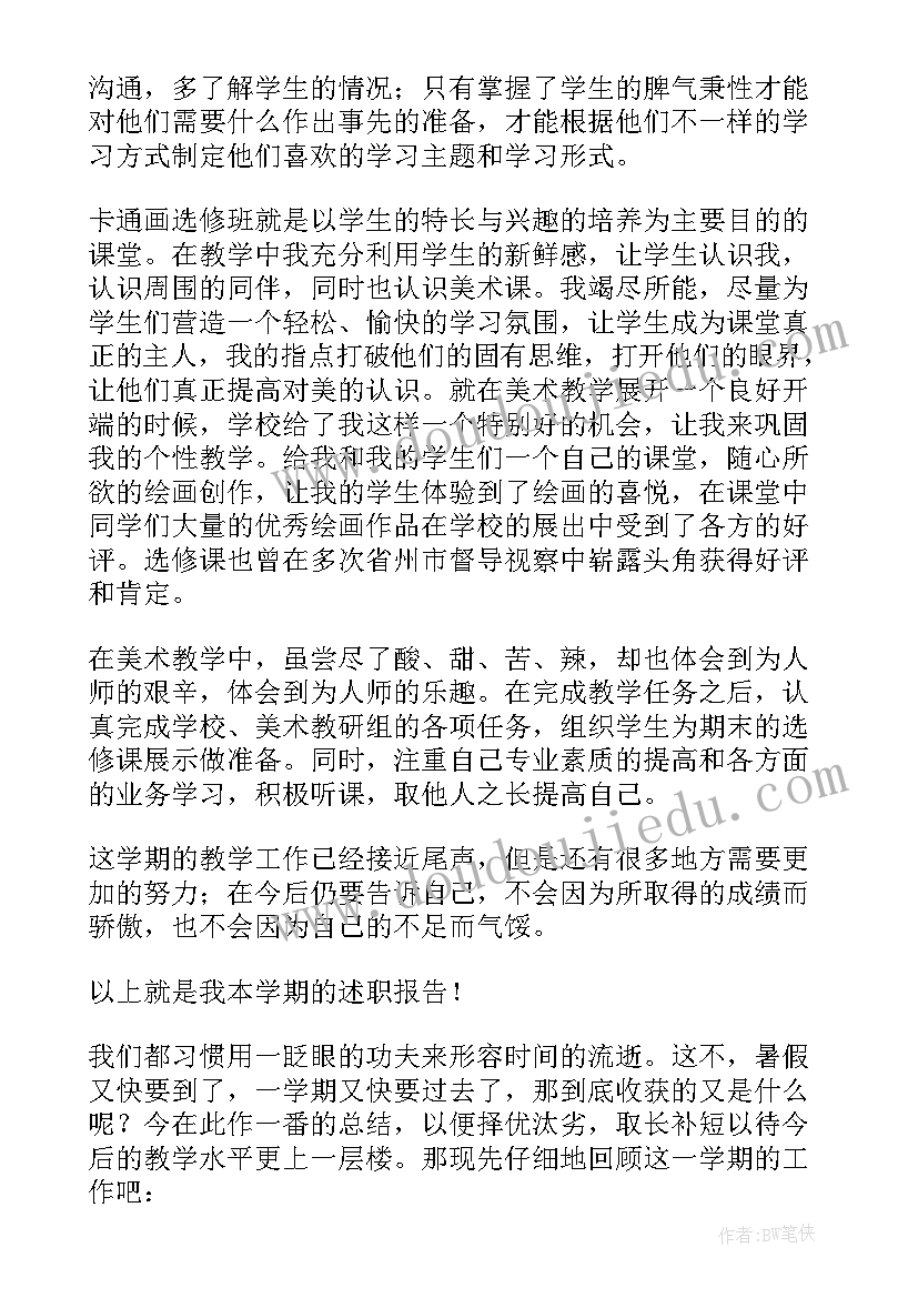 最新新教师述职报告个人 教师年度工作述职报告(实用5篇)