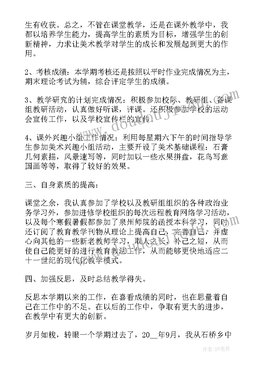 最新新教师述职报告个人 教师年度工作述职报告(实用5篇)