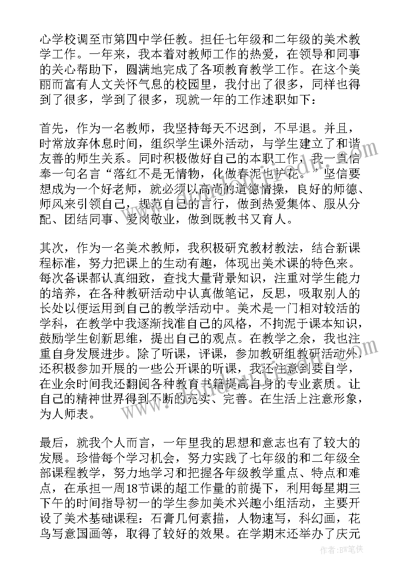 最新新教师述职报告个人 教师年度工作述职报告(实用5篇)