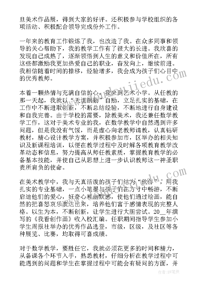 最新新教师述职报告个人 教师年度工作述职报告(实用5篇)