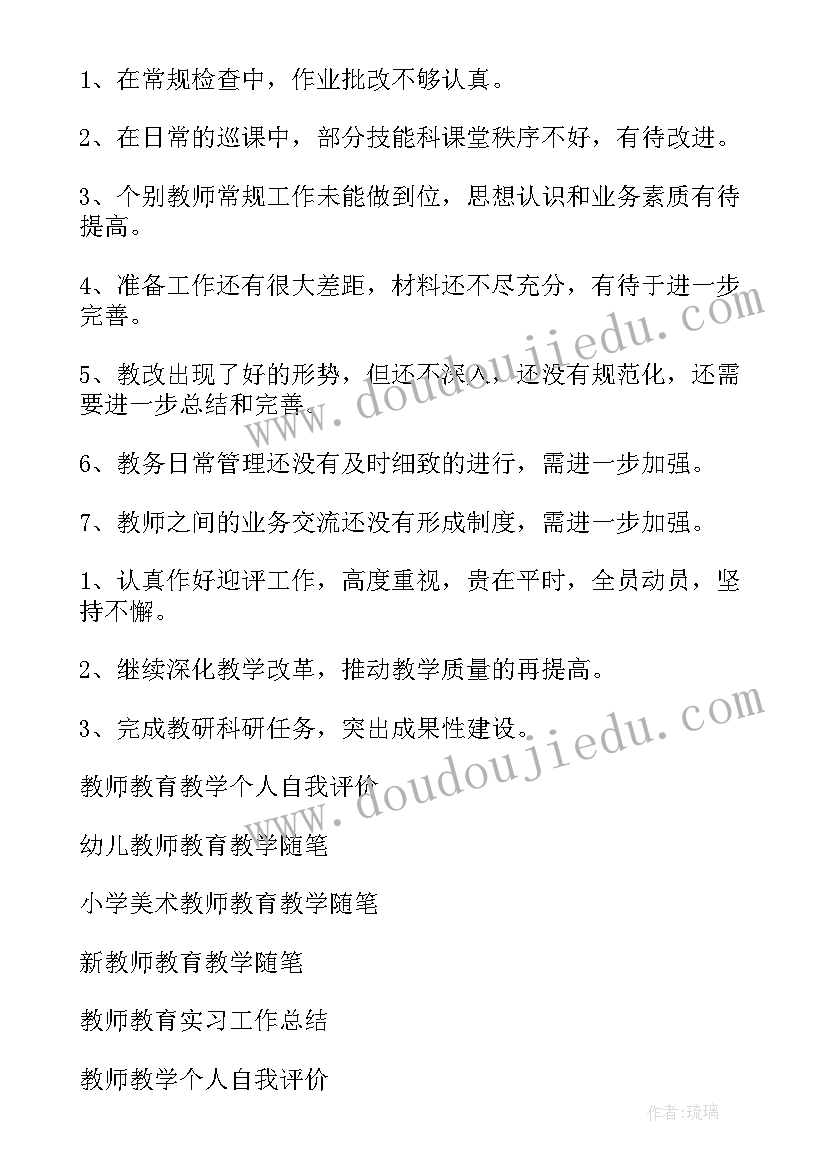 教师个人教育教学工作总结不足(优秀10篇)