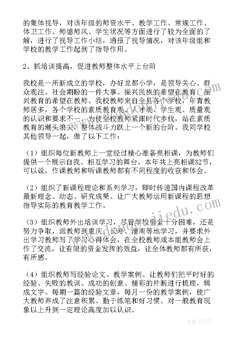 最新的教师述职报告 个人简单教师述职报告(精选5篇)