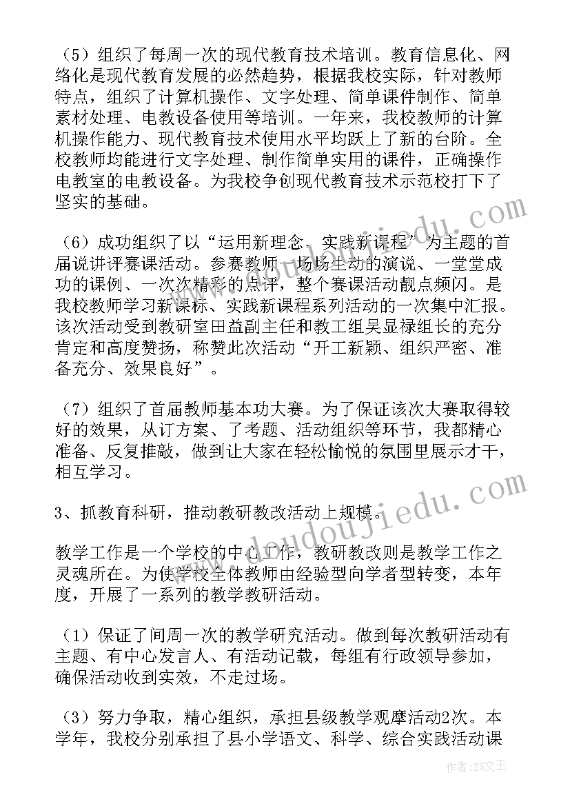 最新的教师述职报告 个人简单教师述职报告(精选5篇)