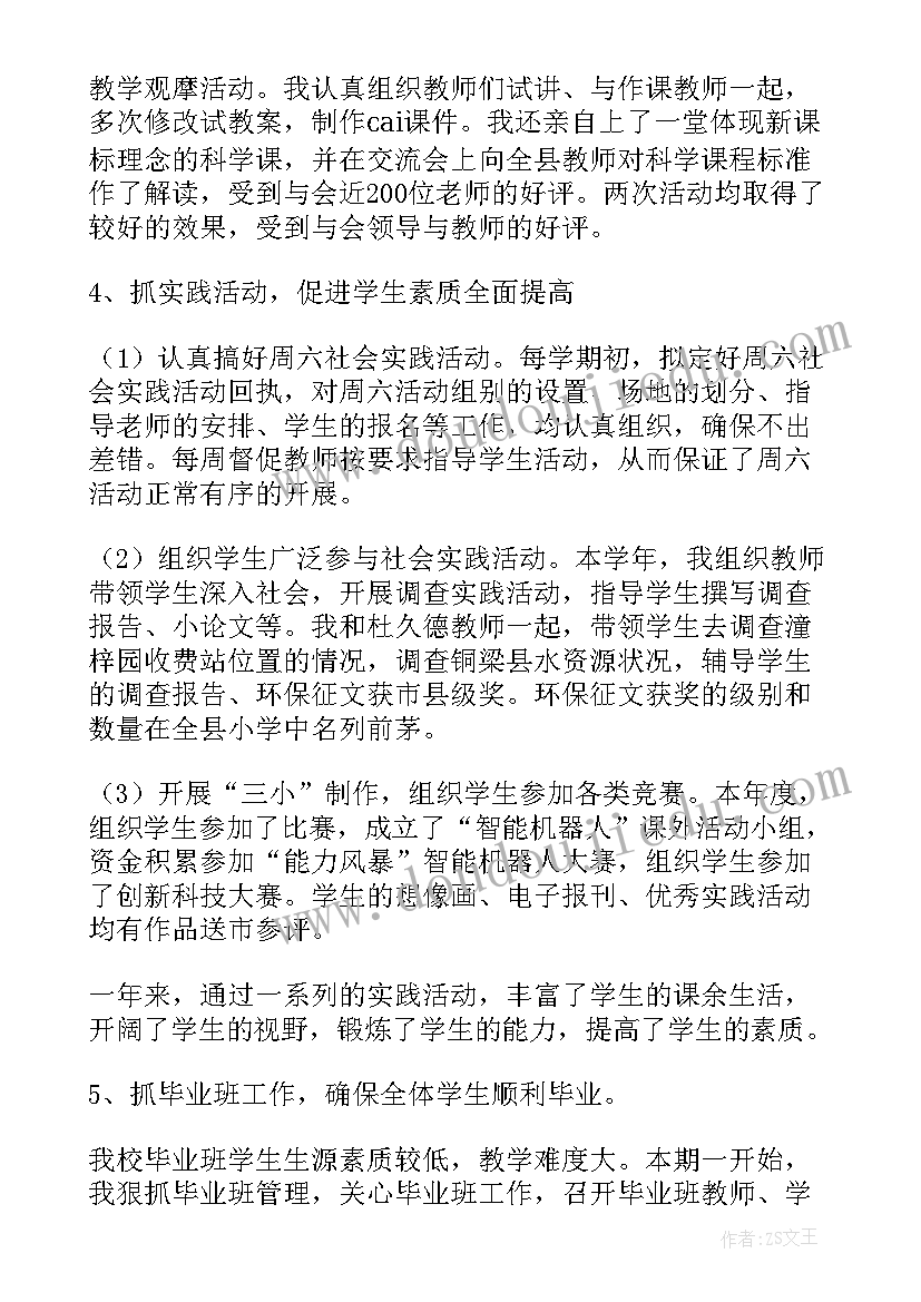 最新的教师述职报告 个人简单教师述职报告(精选5篇)