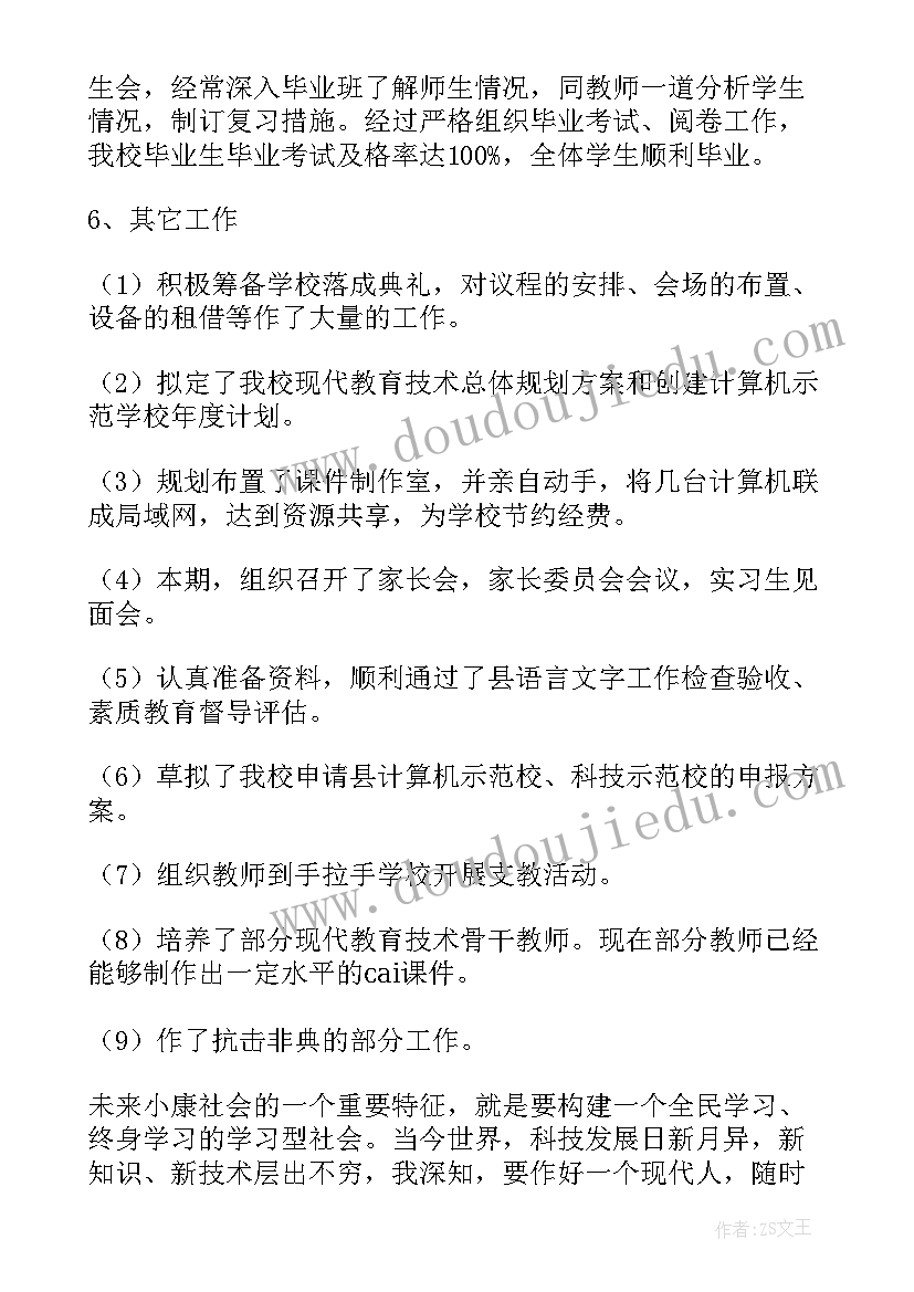 最新的教师述职报告 个人简单教师述职报告(精选5篇)