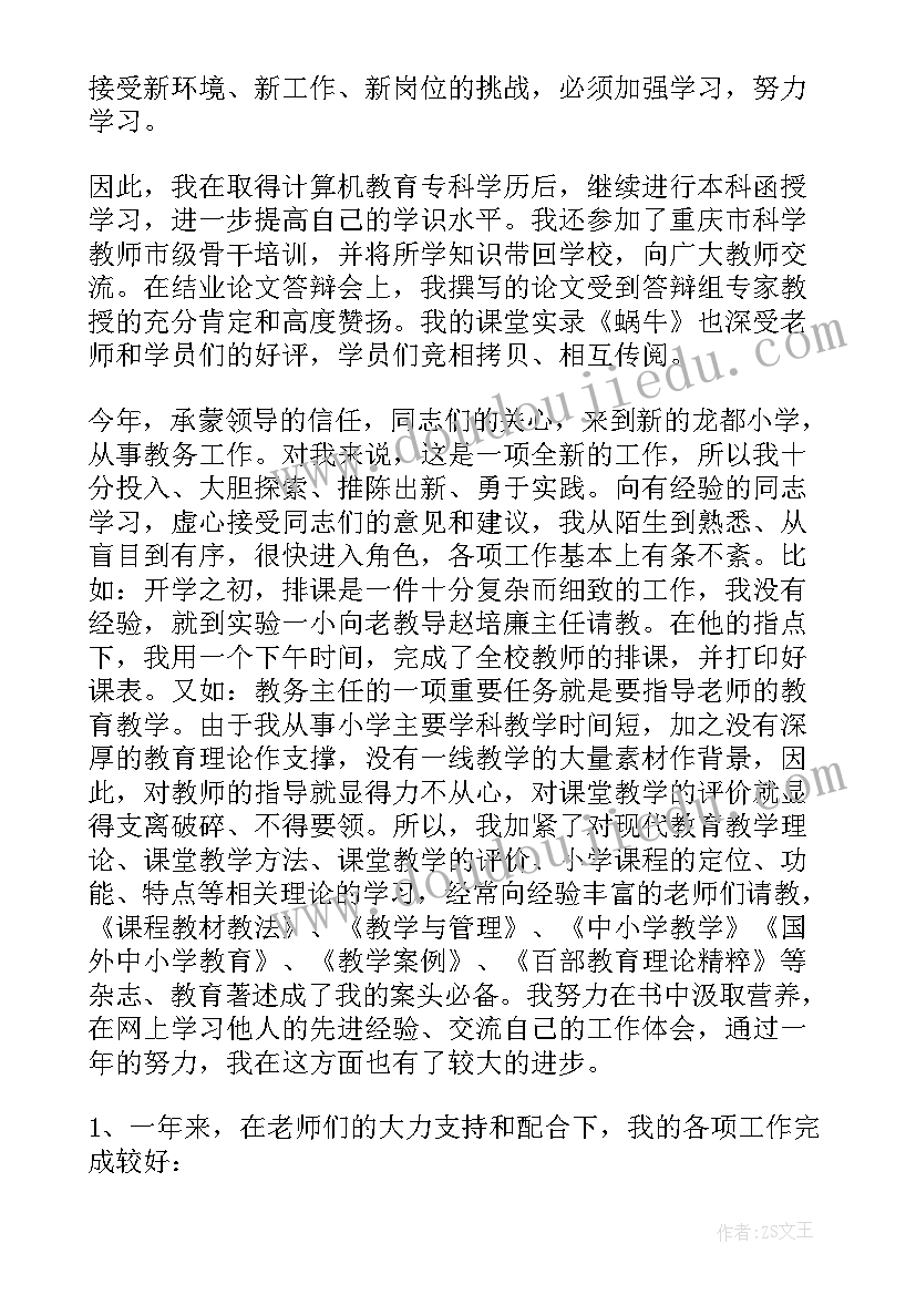 最新的教师述职报告 个人简单教师述职报告(精选5篇)