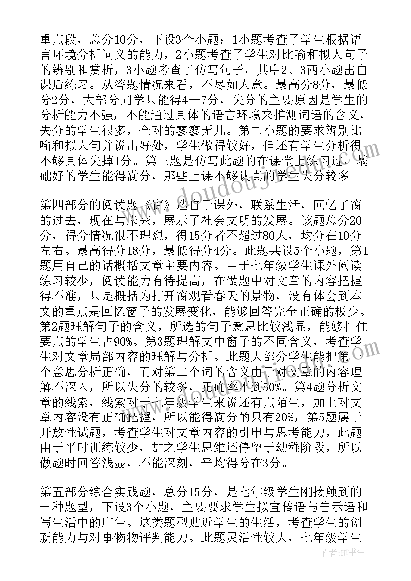 2023年大学生期末成绩分析总结 教师期末成绩分析总结与反思(大全6篇)