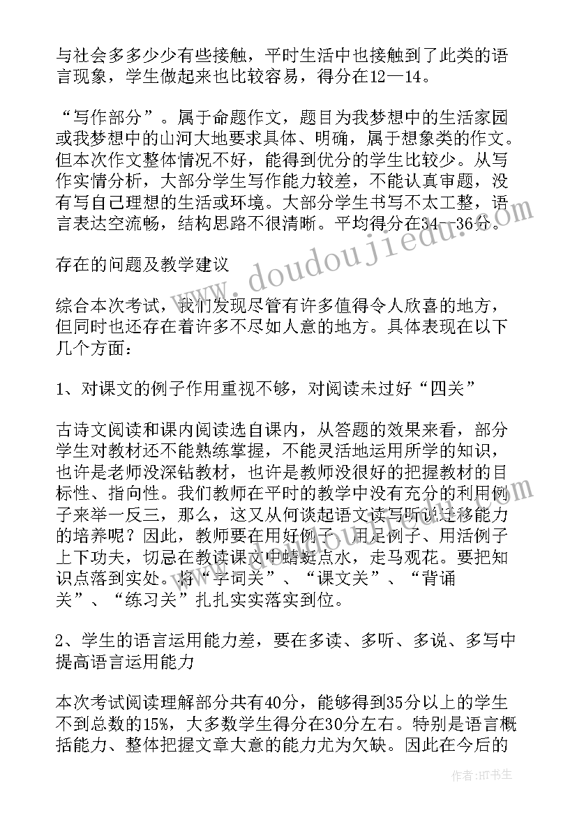 2023年大学生期末成绩分析总结 教师期末成绩分析总结与反思(大全6篇)