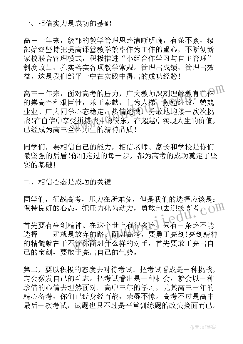 2023年国旗下讲话稿高中励志 国旗下讲话稿决胜高考(模板9篇)