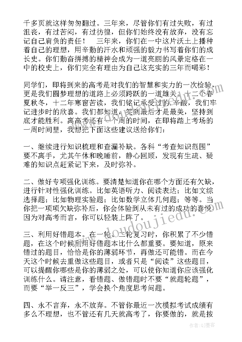 2023年国旗下讲话稿高中励志 国旗下讲话稿决胜高考(模板9篇)