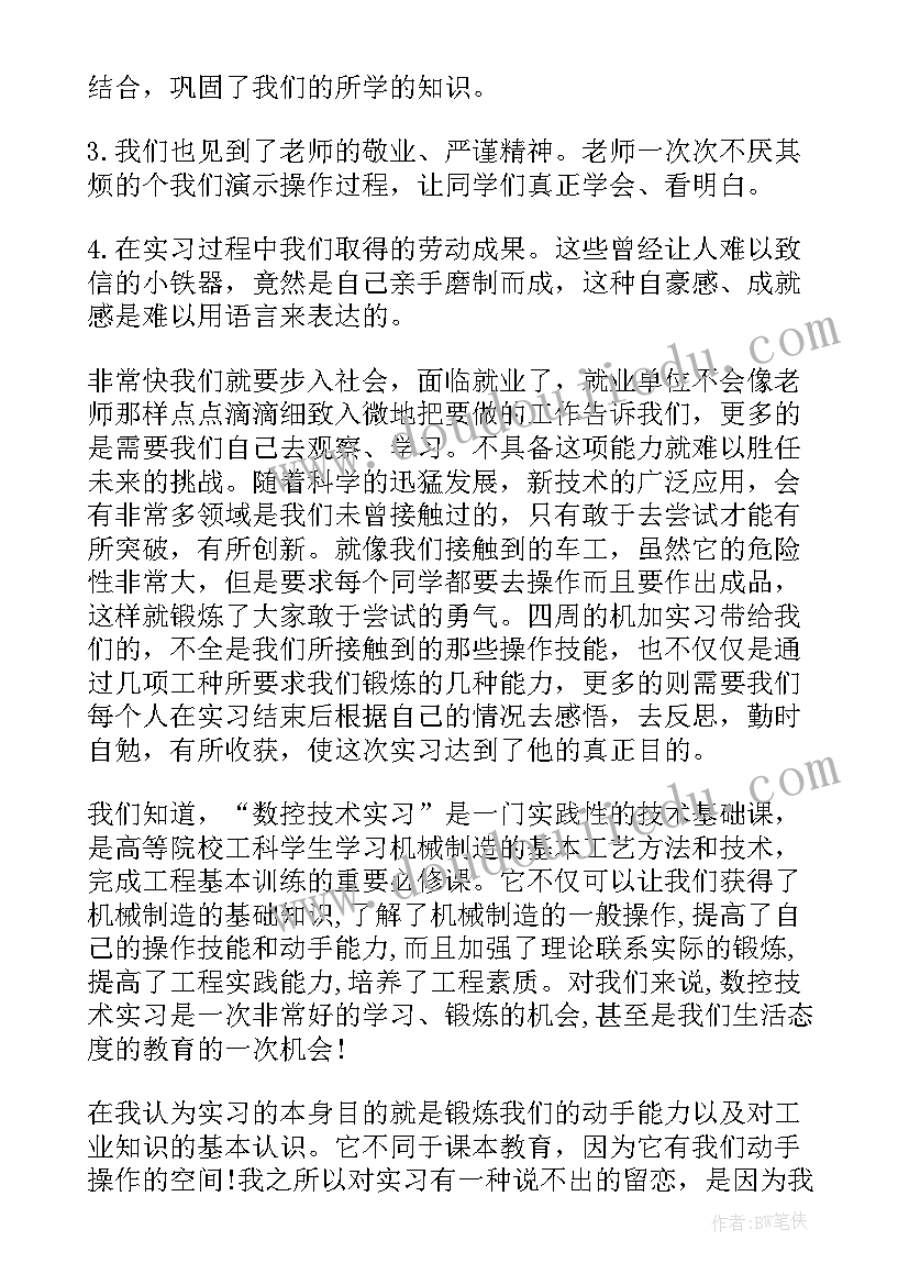 最新数控实习报告(精选10篇)