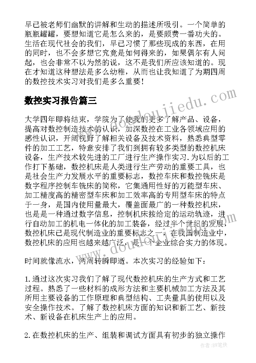 最新数控实习报告(精选10篇)