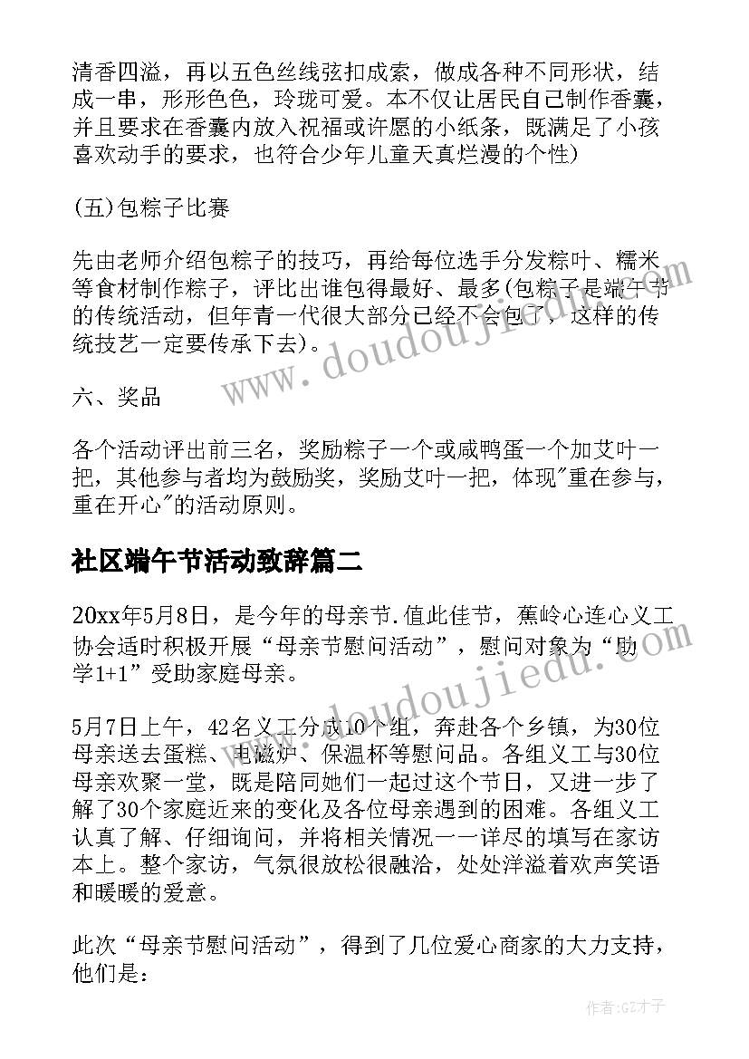 2023年社区端午节活动致辞(模板9篇)