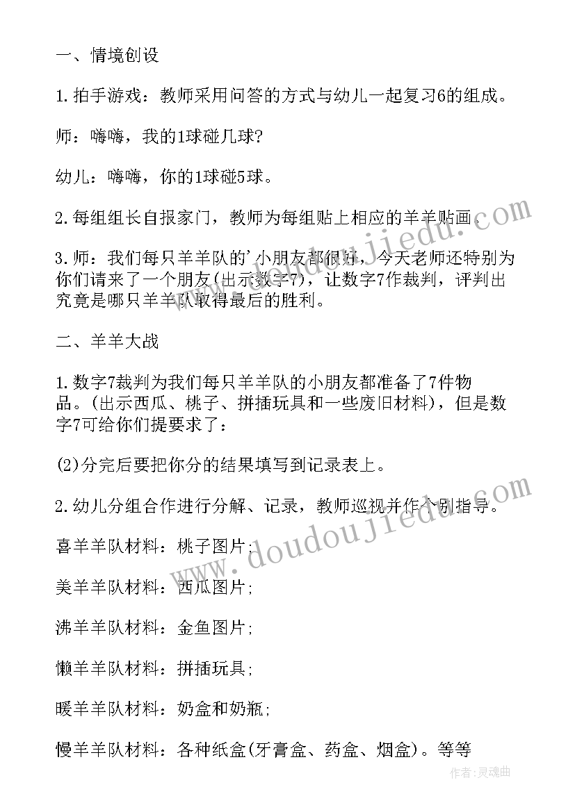 最新幼儿大班数的分解和组成教案 大班数学活动的分解组成教案(优秀5篇)