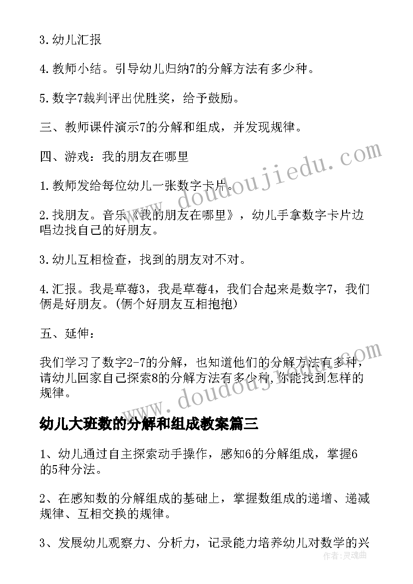 最新幼儿大班数的分解和组成教案 大班数学活动的分解组成教案(优秀5篇)