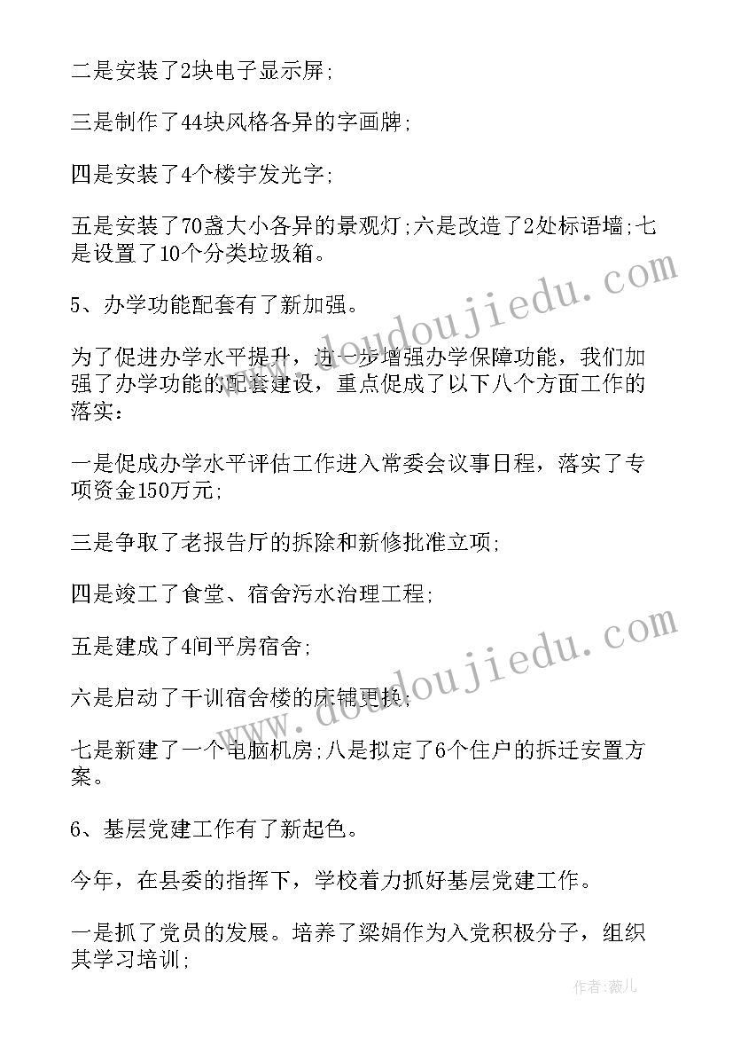 学校的年度工作报告(模板6篇)