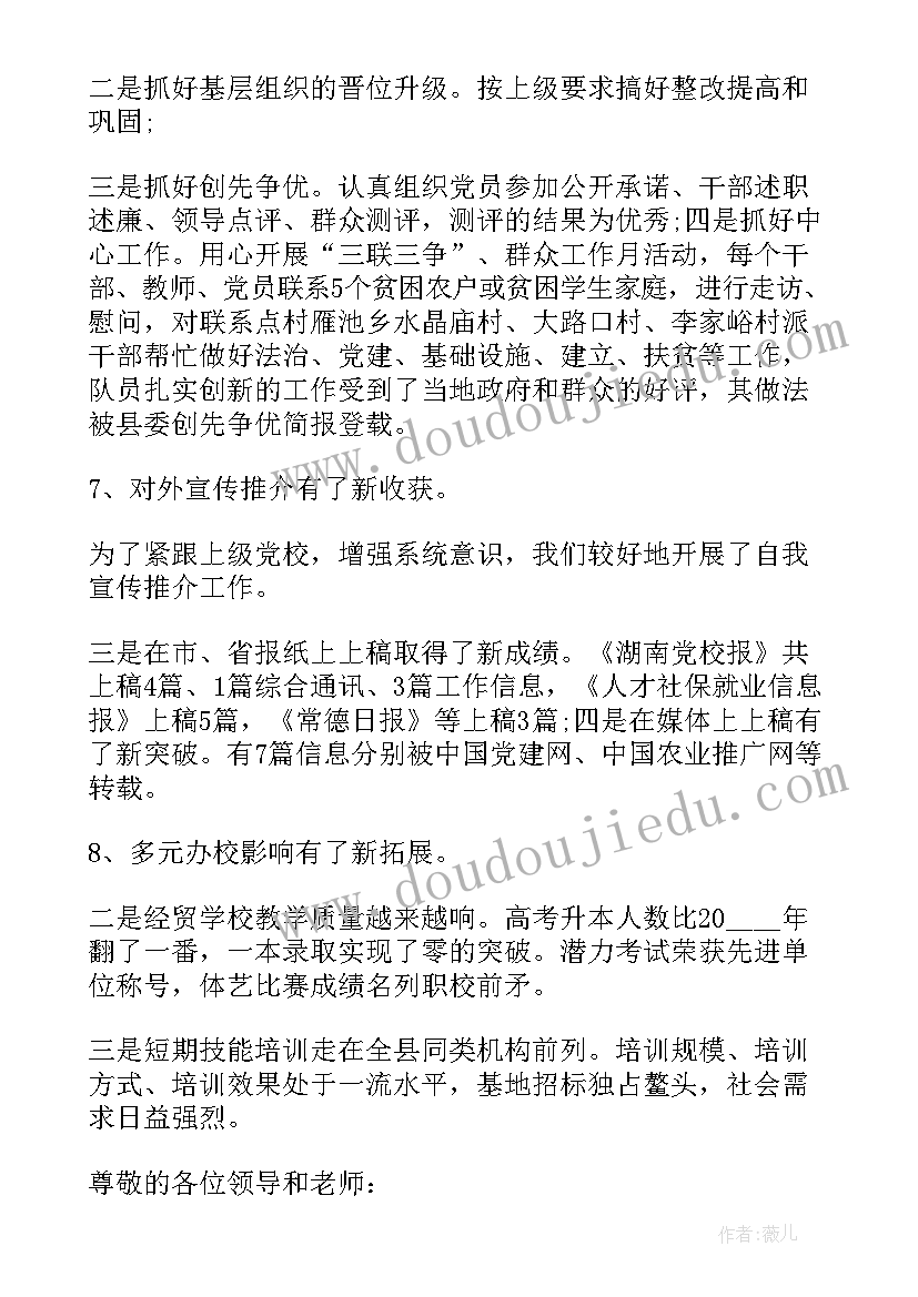 学校的年度工作报告(模板6篇)