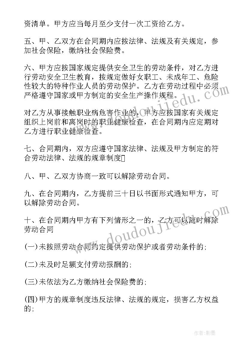 最新标准版劳动合同下载免费(模板8篇)