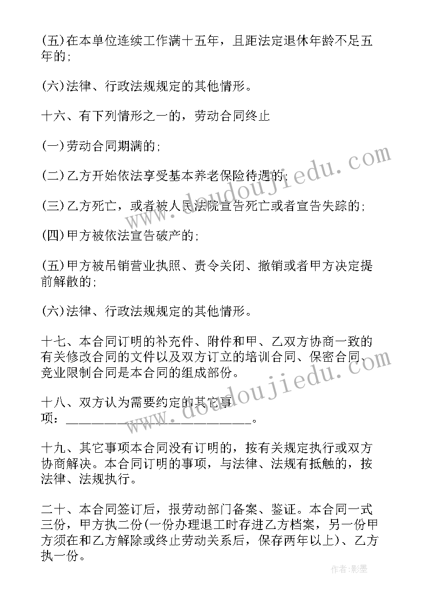 最新标准版劳动合同下载免费(模板8篇)