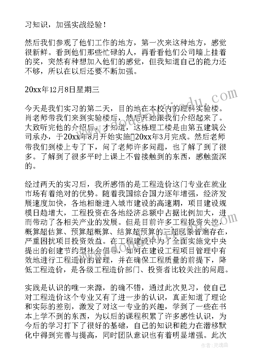 2023年建筑工程技术开题报告样本(实用5篇)