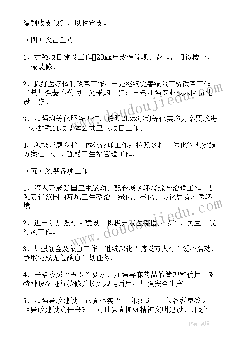 最新基层卫生院医保工作总结 乡镇卫生院工作计划(实用5篇)