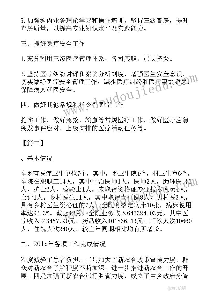 最新基层卫生院医保工作总结 乡镇卫生院工作计划(实用5篇)