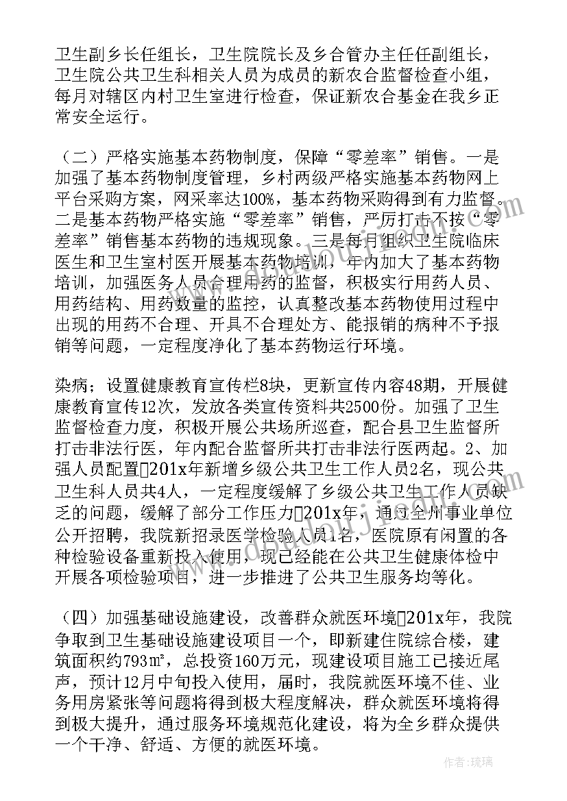 最新基层卫生院医保工作总结 乡镇卫生院工作计划(实用5篇)