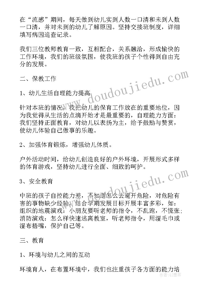 幼师保育员个人总结 幼师保育员述职报告(实用8篇)